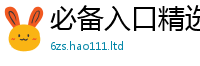 新澳门天天免费精准大全谜语把2025新澳内部爆料最新消息